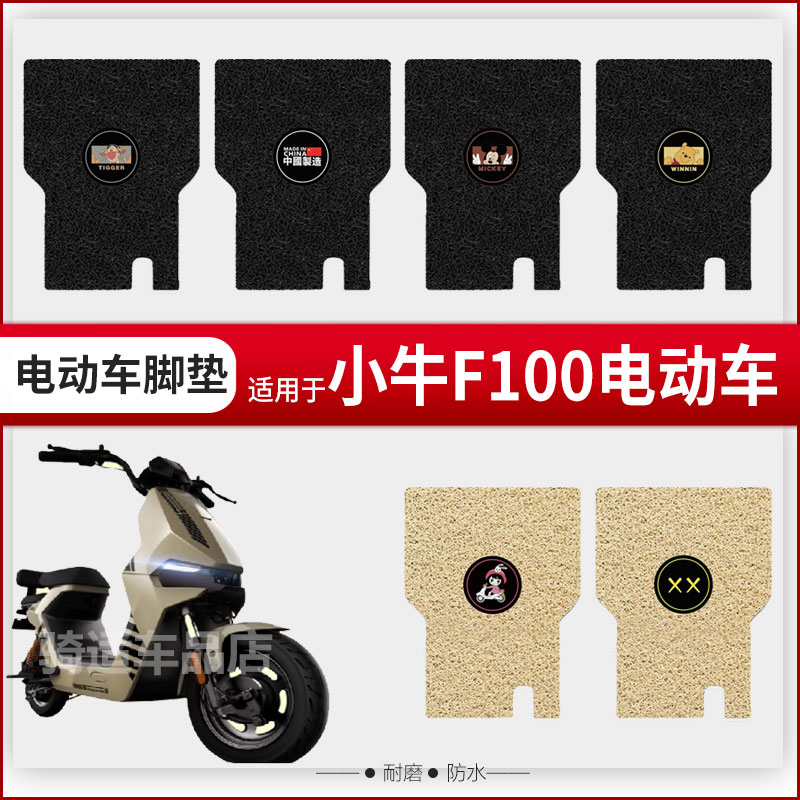 适用小牛F100电动车脚垫TDT13Z电动自行车防水防滑脚踩踏板垫座套