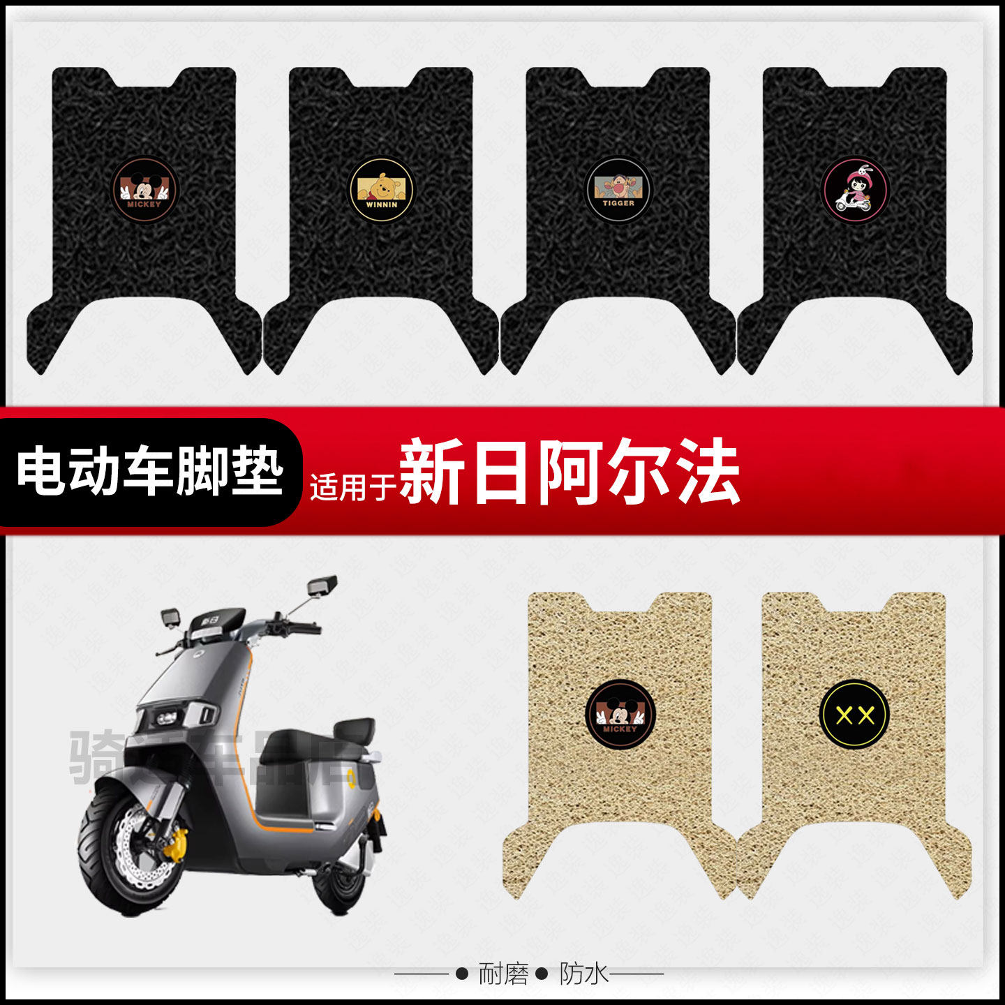 适用于新日阿尔法电动车脚垫脚踏皮脚踩垫踏板座椅套防水垫皮座套