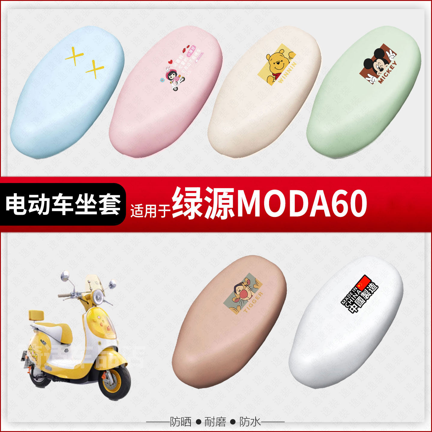 绿源MODA60电动车电动车坐垫套座椅罩防水防雨防晒皮革座包透气