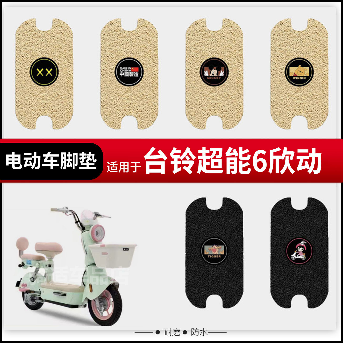 台铃超能6欣动电动车脚垫踏板皮脚踩垫座垫套防水坐套座椅罩座包,电动车/配件/交通工具,电动车脚垫,淘宝优惠券,粉丝福利购,淘宝优惠卷