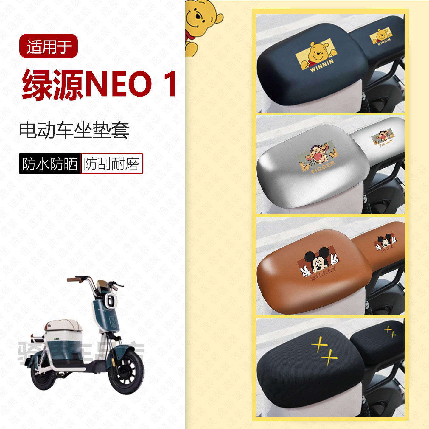 适用于绿源NEO-1坐垫套电动车座椅罩座包套皮革防水防雨隔热透气