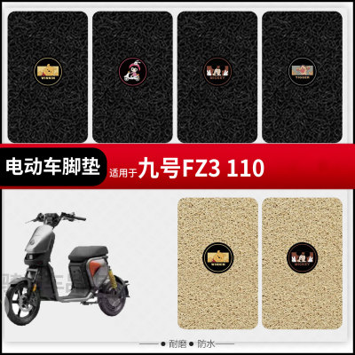 适用九号FZ3 110电动车脚垫脚踏皮脚踩垫fz3踏板座椅套防水垫座包