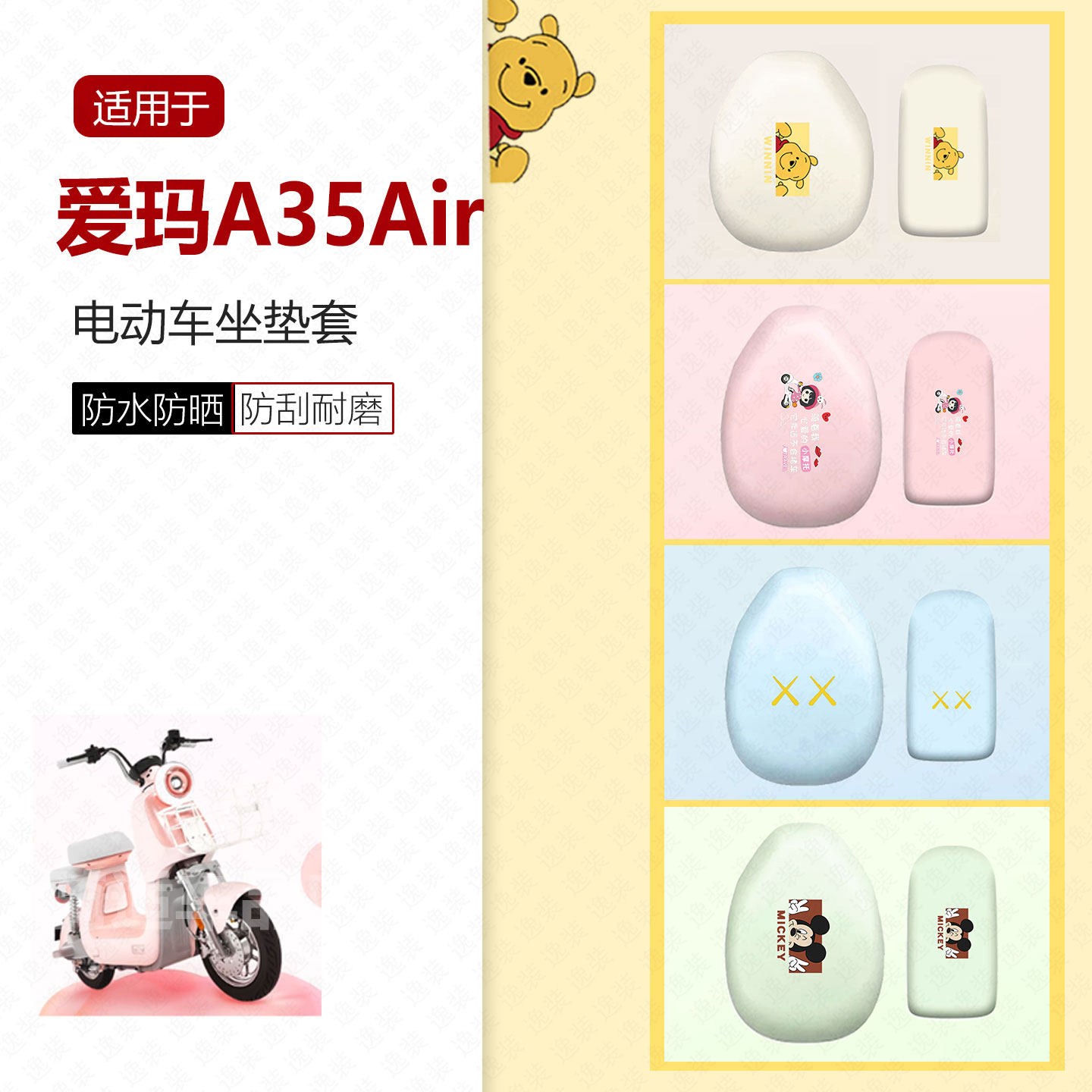 适用于爱玛A35Air坐垫套电动车座椅罩座包皮革防水防雨透气座椅垫