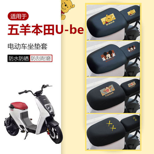 适用五羊本田UBE电动车座套防水防晒U-be隔热透气电瓶车坐垫套罩