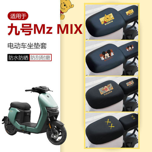 适用于九号电动车Mz MIX坐垫套座椅罩座包皮革套防水透气防晒2025