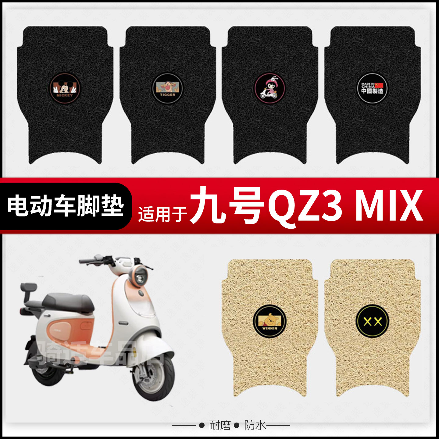 九号QZ3MIX电动车脚垫脚踩垫qz3mix脚踏垫防水防滑皮踏板垫座垫套