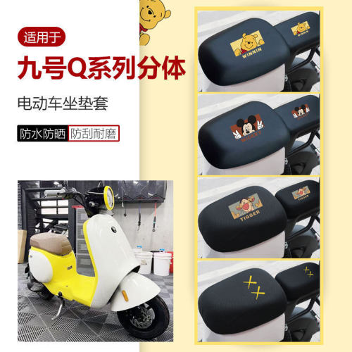 适用于九号Q90坐垫套Q30电动车座椅罩QMIX分体座包套防水防晒防刮