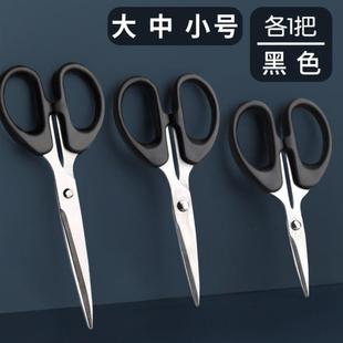 Scissors Household stainless steel office scissors剪刀