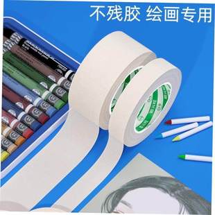masking tape watercolor paper tapes 3.6cm 美纹纸胶带