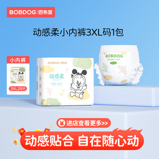 3XL1包 尿不湿 巴布豆动感柔拉拉裤 柔软贴合干爽婴儿学步裤