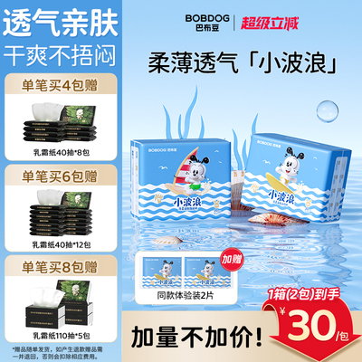 纸尿裤正装巴布豆透气吸水