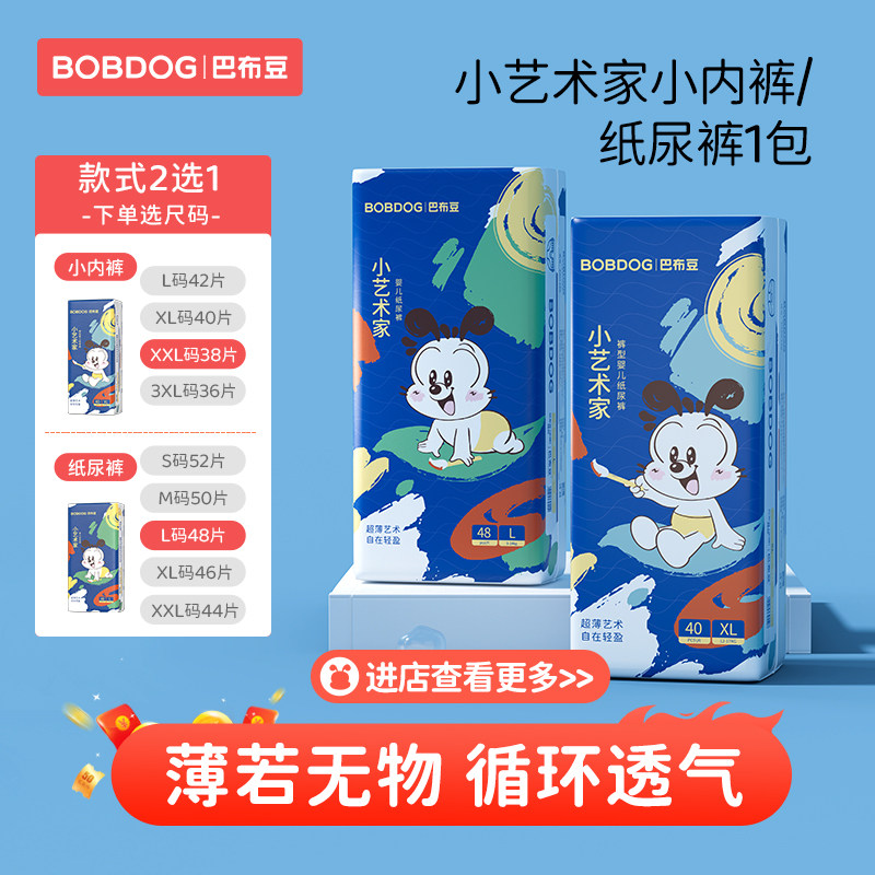 巴布豆小艺术家纸尿裤拉拉裤尿不湿隔尿垫,婴童尿裤,拉拉裤/学步裤/成长裤正装,淘宝优惠券,粉丝福利购,淘宝优惠卷
