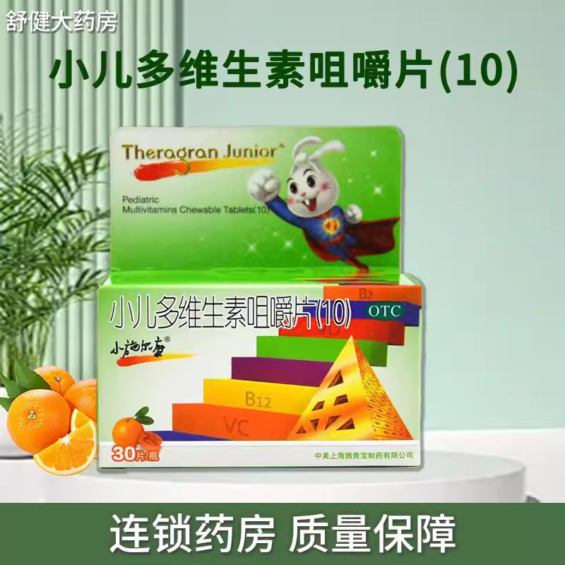 小施尔康小儿多维生素咀嚼片30片儿童长期维生素补充发育迟缓
