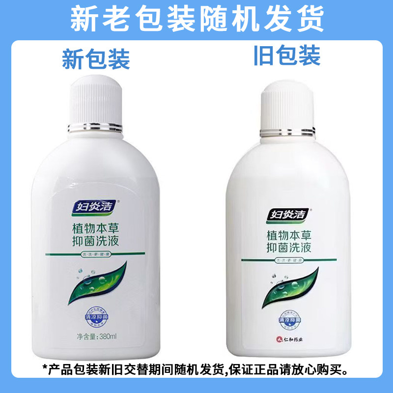 妇炎洁私处清洗液380ml/瓶 女士洗液植物本草抑菌护理液,成人用品/情趣用品,私处护理,淘宝优惠券,粉丝福利购,淘宝优惠卷