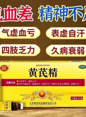 [聚荣]黄芪精10ml*10支/盒