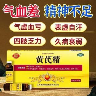 补气养血女性贫血气血不足精神差乏力黄芪精口服液官方旗舰店正品