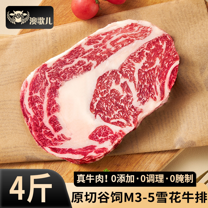 谷饲M3-5澳洲进口原切雪花牛排安格斯儿童牛扒未腌制纯牛肉