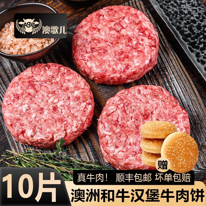 100%和牛牛肉肉饼12片装