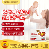 BECHI微囊脂质铁女人孕期营养孕妇草莓VC维生素叶酸补铁冲剂30包