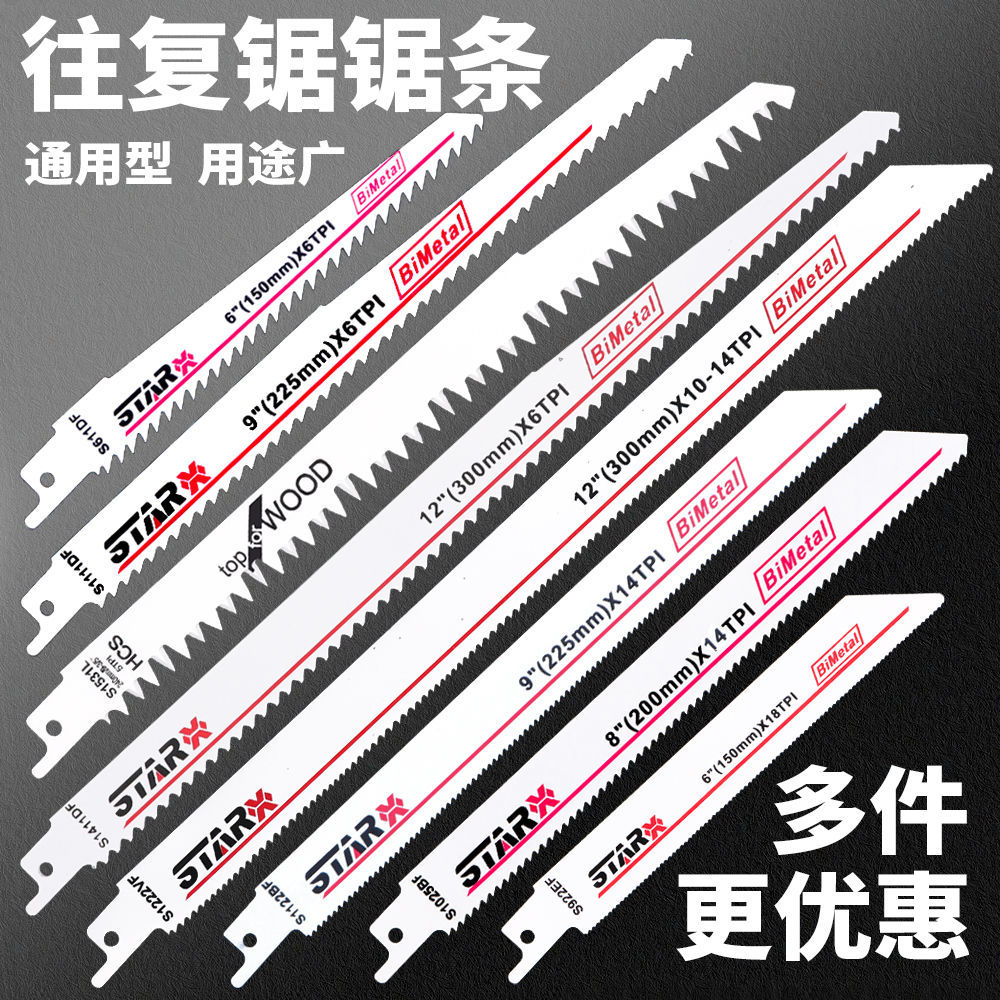 往复锯锯条马刀锯条马刀锯片木材金属锯铝粗齿细齿锯片手电锯条