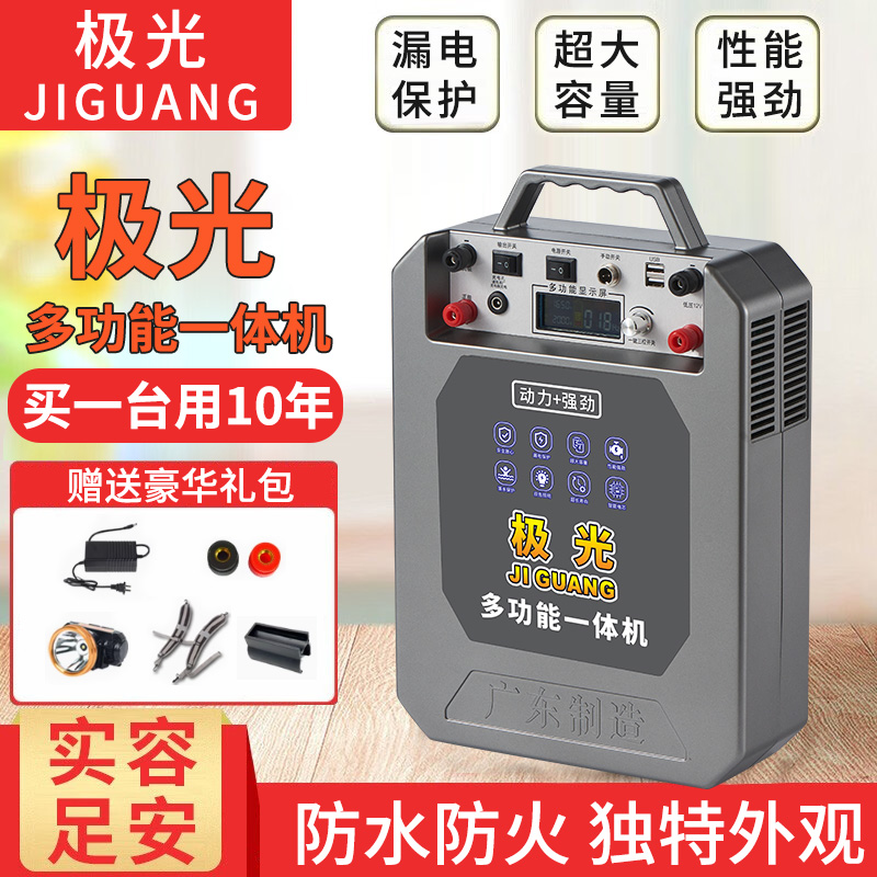 极光多功能电源一体化大容量移动电源防水防火智能户外充电设备