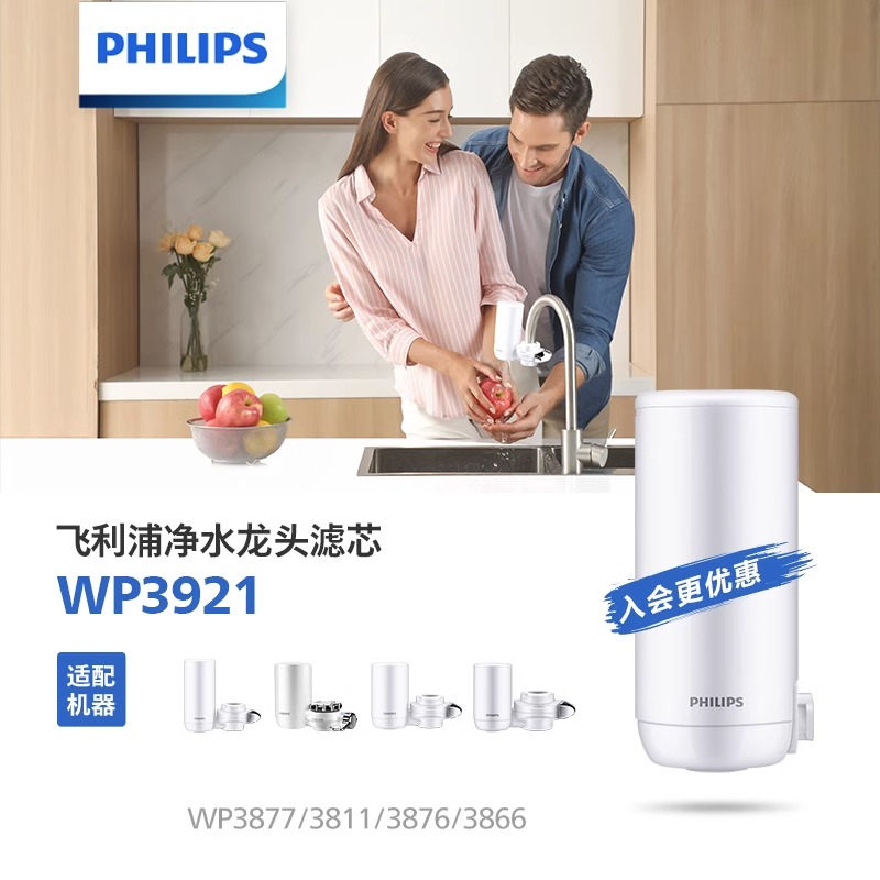 飞利浦净水器水龙头滤芯WP3921大通量适配WP3877/3811/3876/3866 厨房电器 台式净饮机 原图主图