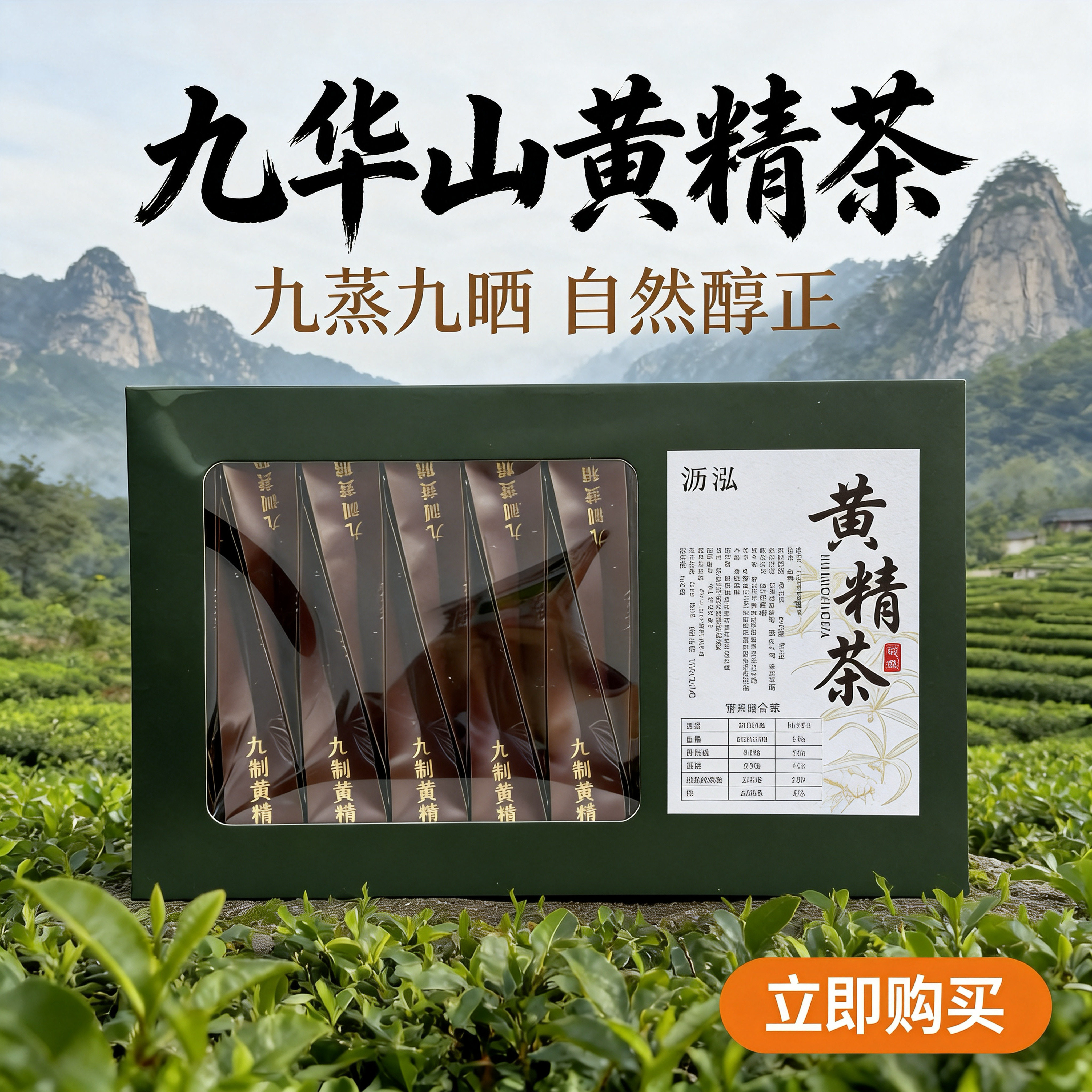 九华山九蒸九晒元气黄精茶正宗九制黄精泡养生茶中药材送礼礼盒装