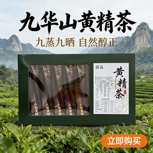 九华山九制元气黄精茶泡袋独立装