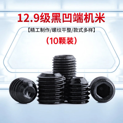 12.9级高强度机米螺丝延长杆用