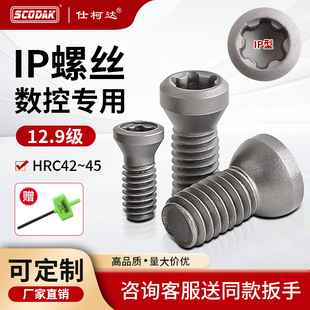数控IP螺丝 加强型梅花螺钉仕柯达刀杆M2.5/M3高强度数控刀具配件