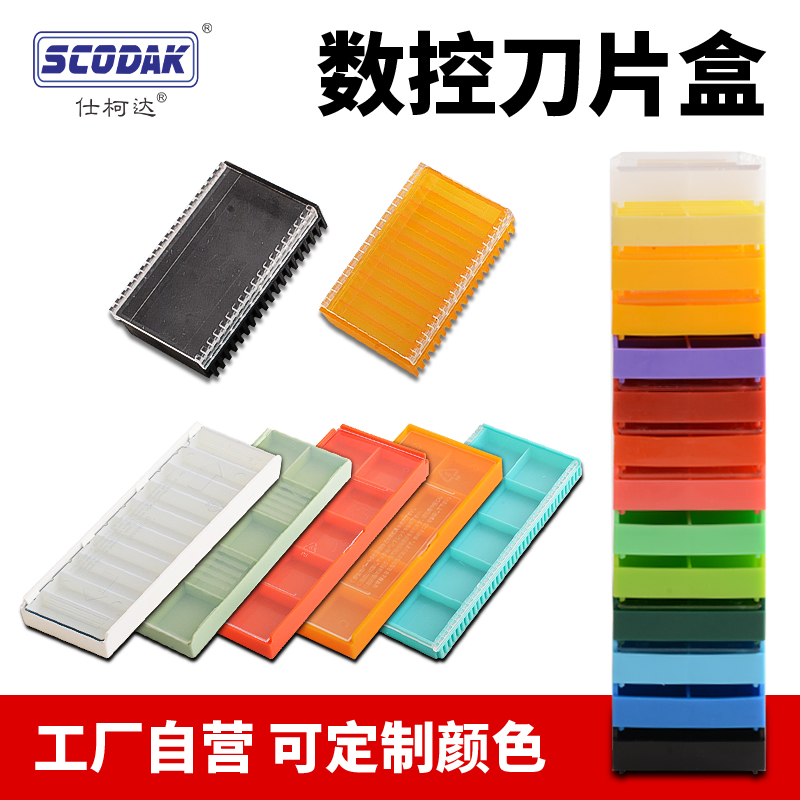 数控刀片包装盒单开双开刀粒盒