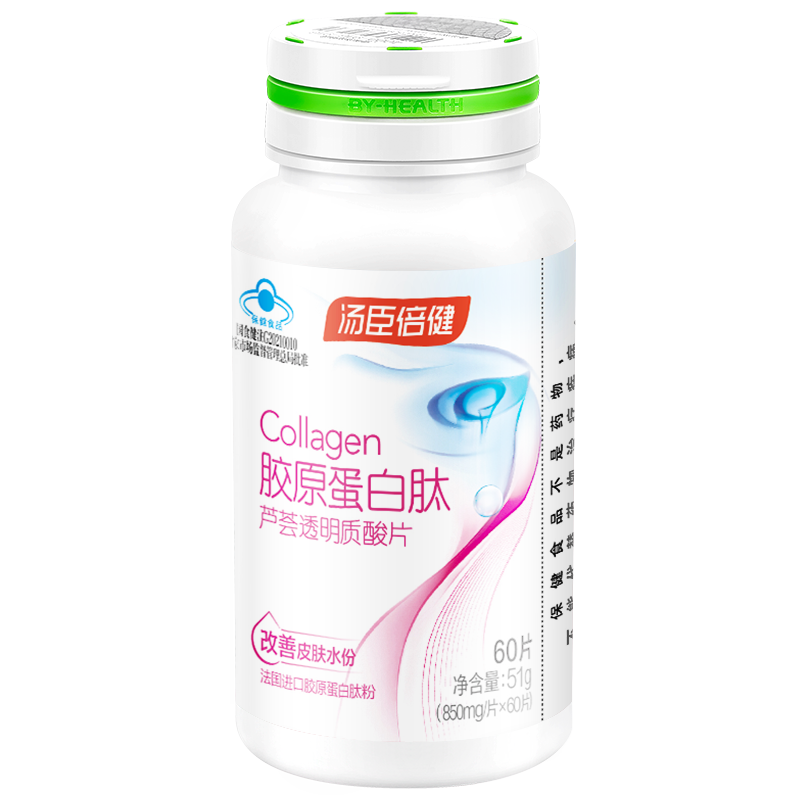 透明质酸钠胶原蛋白汤臣倍健补水