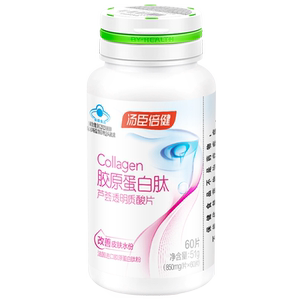 透明质酸钠胶原蛋白汤臣倍健补水