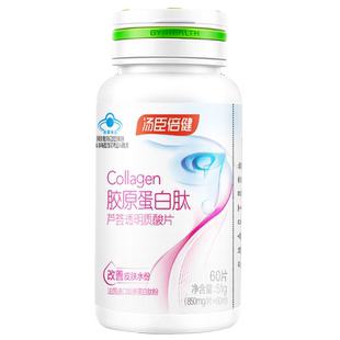 汤臣倍健胶原蛋白肽进口原料胶原蛋白成年女士女性改善皮肤水份
