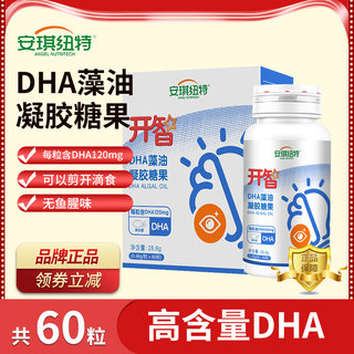 安琪纽特DHA藻油软凝胶糖果含dha藻油旗舰店药房同款