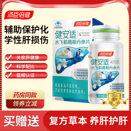 汤臣倍健健安适葛根丹参片