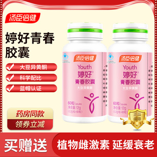 汤臣倍健婷好青春胶囊大豆异黄酮成年女性女士营养素延缓衰老60粒