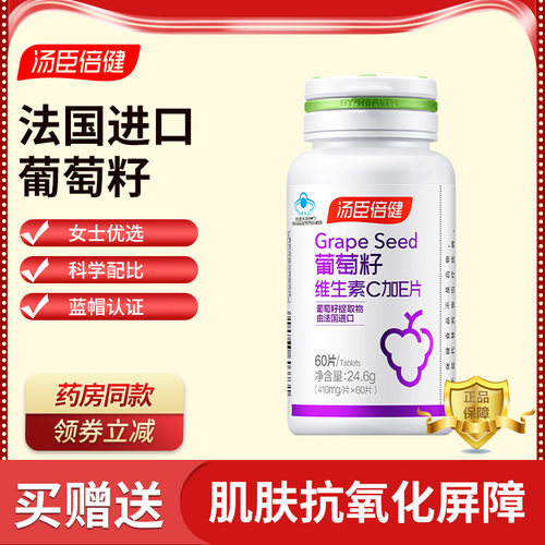 加ece葡萄籽汤臣倍健