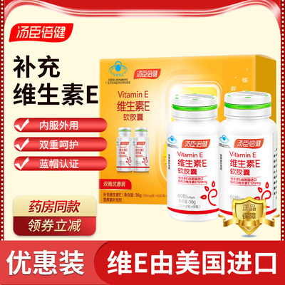 汤臣倍健维生素软胶囊成人