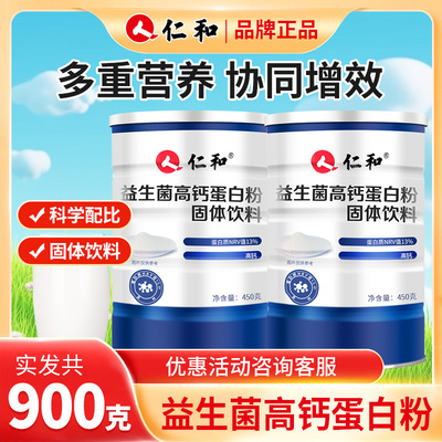仁和蛋白质粉粉高钙蛋白粉