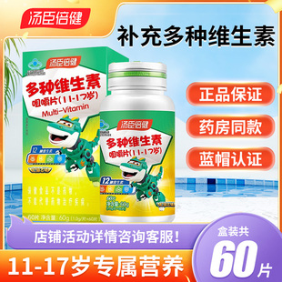 汤臣倍健增强多种维生素A咀嚼片青少年复合维生素vb族vc多维旗舰R