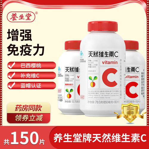 养生堂牌天然咀嚼片成人维他命