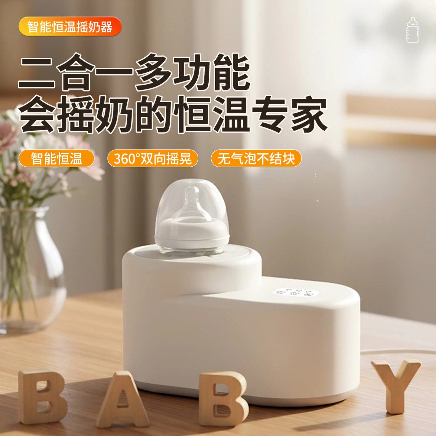 婴儿全自动摇奶器机保恒温摇奶暖奶温奶二合一热奶摇奶瓶神器静音