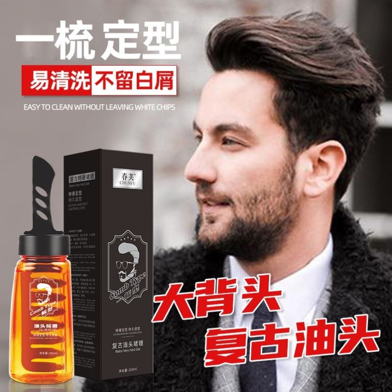 啫喱膏水一梳背头神器男士带梳子酷油头定型保湿发胶发型打理造型