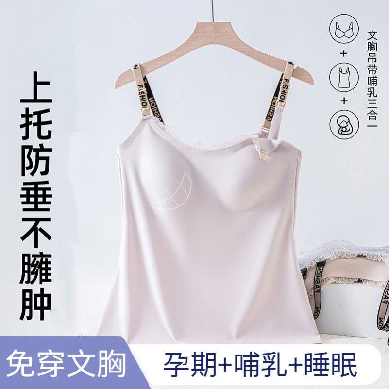 孕妇哺乳吊带背心夏季薄款哺乳衣外穿免穿文胸产后喂奶专用带胸垫