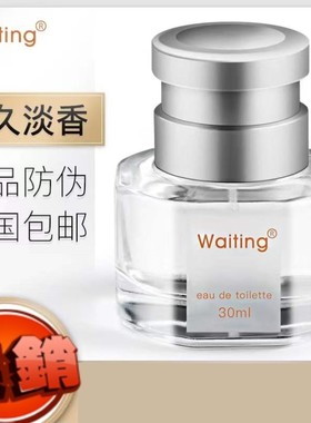 Waiting派雅等待男女士香水清新持久白色花果香学生小众香水