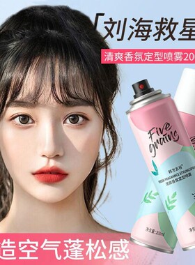 发胶定型喷雾女士自然蓬松持久头发防毛躁空气感铁浏海造型啫喱水