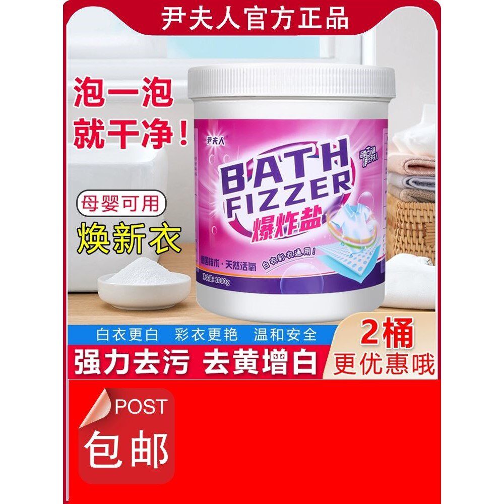 爆炸盐婴幼儿洗衣去污渍彩漂粉