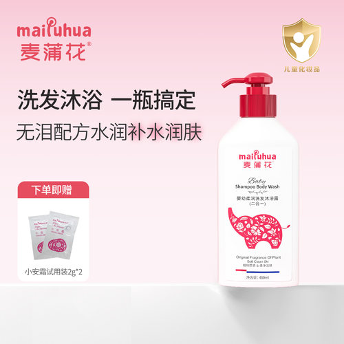 麦蒲花无泪沐浴露洗发水二合一
