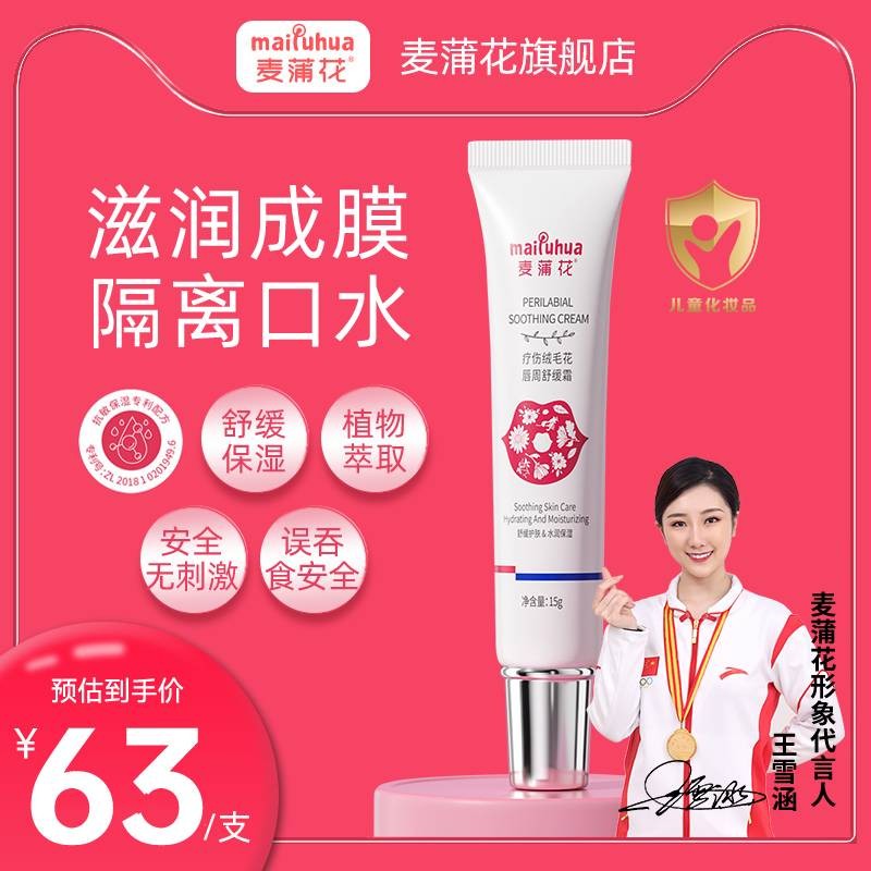 签到！麦蒲花婴儿唇周舒缓霜15g